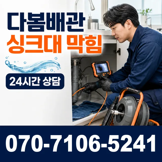 경기 파주시 법원읍 애룡길 화장실뚫기 상담 이미지 1