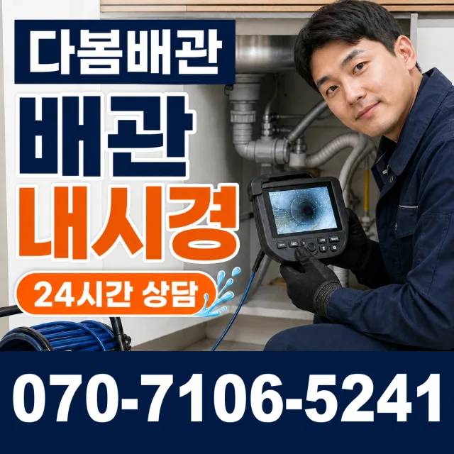 경기 파주시 법원읍 애룡길 화장실뚫기 상담 이미지 3