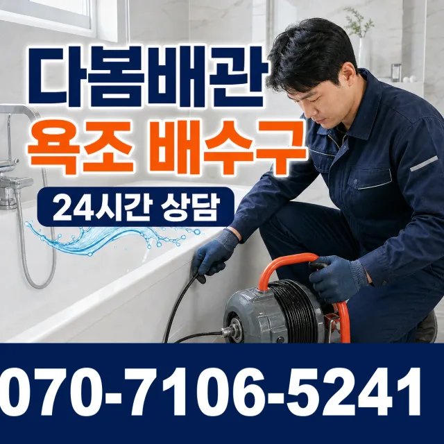 경기 파주시 법원읍 애룡길 화장실뚫기 상담 이미지 6