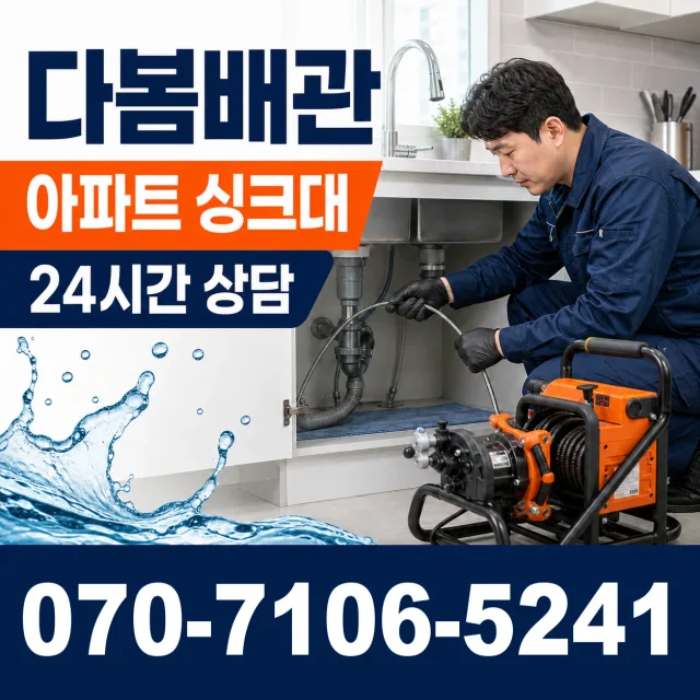 경기 파주시 법원읍 애룡길 화장실뚫기 상담 이미지 7